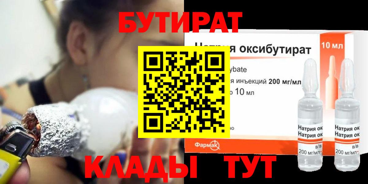 Красный Сулин  БУТИРАТ  Вход с VPN  Бутират жидкий экстази 