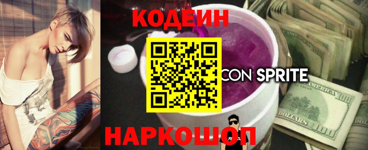 Codein Purple Drank Красный Сулин