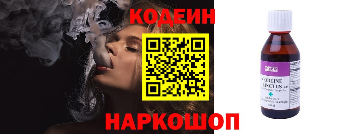 Codein напиток Lean (лин)  Codein Purple Drank  Вход с VPN  Красный Сулин 