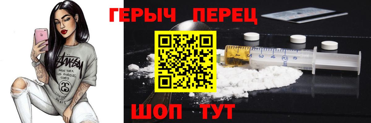 ГЕРОИН Heroin Красный Сулин