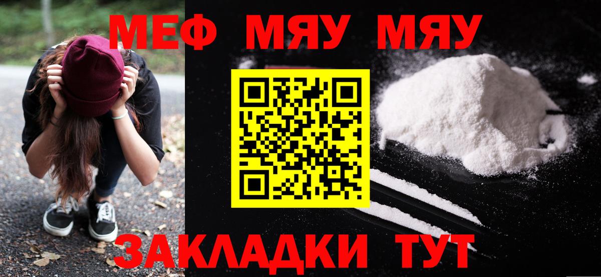 Меф мяу мяу  Красный Сулин